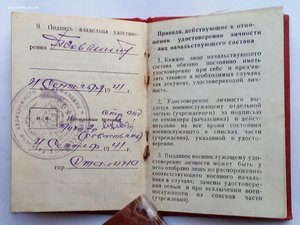 Удостоверение личности начсостава РККА 1941 г.