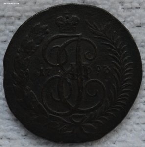 2 копейки 1793г.