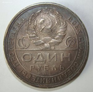 Рубль 1924 года.