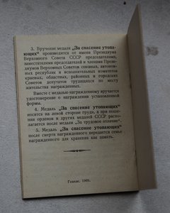 Не заполненное удостоверение к мед. "За спасение УТОПАЮЩИХ"