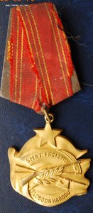 R Югославия орден "За Храбрость" 1 тип Мондвор № 3.677