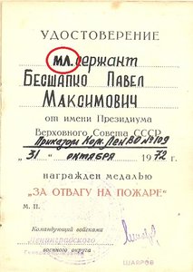 Пожар на военного (9046)