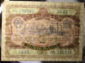 Облигация 10 рублей 1952г 2
