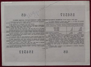 Облигация 25 рублей 1955г.