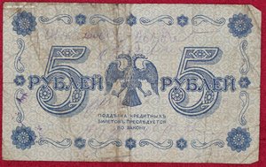 5 рублей 1918г
