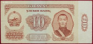 Монголия 10 тугрик 1981г