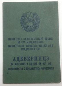 Школьная медаль МССР,40 мм в отличном состоянии с документом