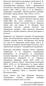 ОР+ЗП на женщину профессора, заслуженного изобретателя УССР