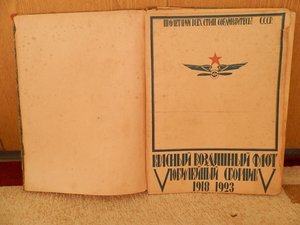 Красный воздушный флот 5 юбилейный сборник 1918-1923 год RRR