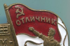 Отличник МПСМ не частый (с синей эмалью)