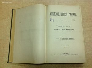 Энциклопедический словарь Брокгаузъ 60