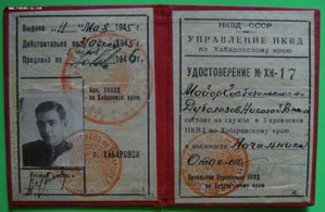 Заслуженный работник НКВД (№4304,бронза)+удостоверение НКВД