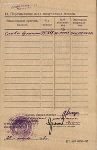 СЛАВА-3 СТ.-735567