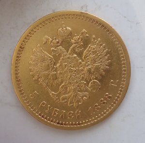 5 рублей 1888 АГ.