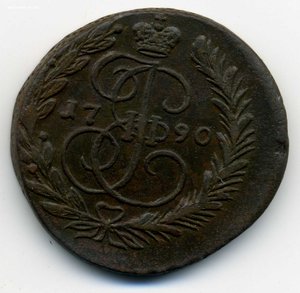 2 копейки 1790-ЕМ