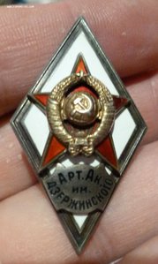 Арт ак. им Джержинского