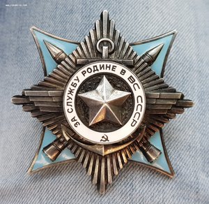 "За службу Родине в ВС СССР"