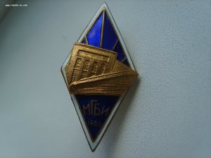 Ромб МГБИ 1960