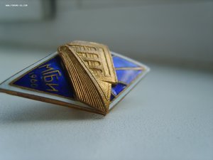 Ромб МГБИ 1960