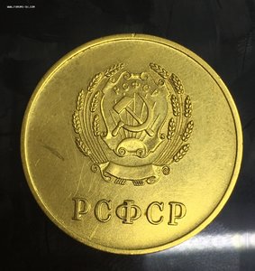РСФСР - AU - 32мм