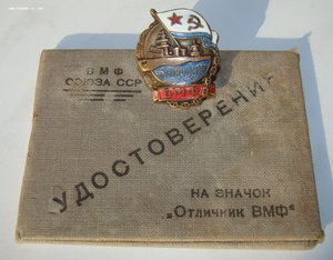 Отличник ВМФ 1942г. На женщину! Документ. Грамота.