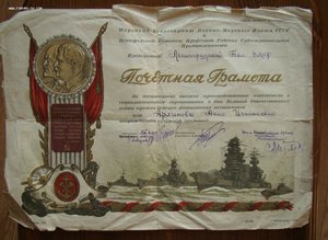 Отличник ВМФ 1942г. На женщину! Документ. Грамота.