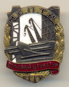 МСПТИ Отличный штукатур