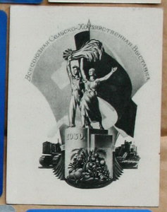 открытка мини Привет с ВСХВ 1939