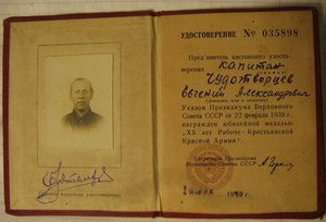 ОЛ 45***  док.Чудотворцев (НКВД)