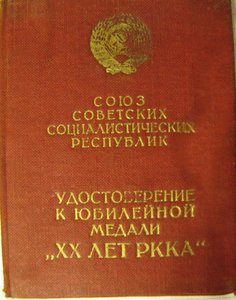 ОЛ 45***  док.Чудотворцев (НКВД)