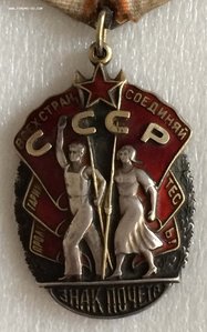 Знак Почета, перевыдача,номер на 5 часов