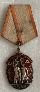 Знак Почета, перевыдача,номер на 5 часов