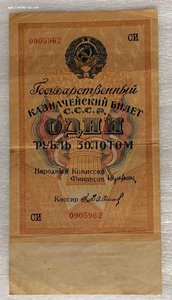 1 рубль 1928 года