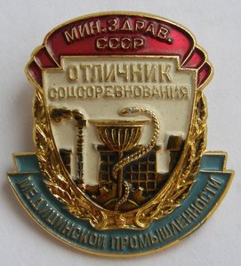 Отличник медицинской промышленности (алюминий)