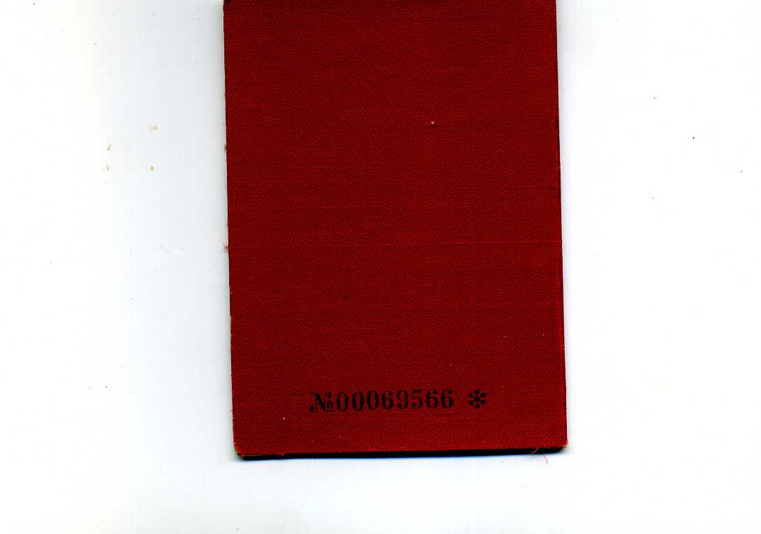 ЗПНГ  (твердая красная книжка)