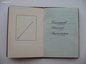 Дружба Народов с документом. Летчик.