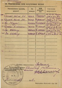 ОВ 1ст. № 155***