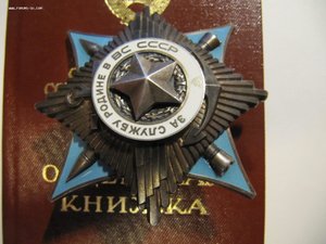 За службу Родине в ВС 3 ст.+док