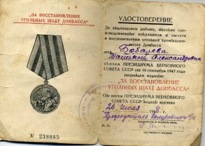 Шахты на женщину. 1948г.