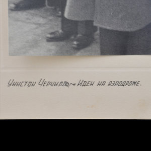 Фото У. Черчилля и А. Идена на аэродроме, Ялта, 1945 г.