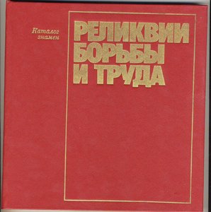 Каталог знамен.1985 г.