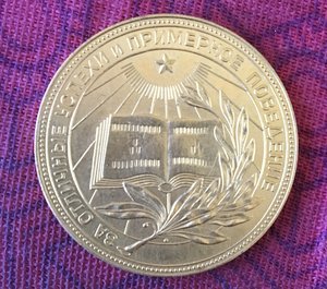 Золотая Школьная Медаль 32мм  РСФСР