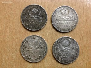 4 рубля 1924 года Серебро