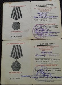 За оборону и взятие городов - 11 штук.