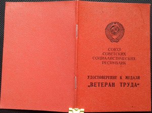 Ветеран труда ПВС Латвийской ССР.