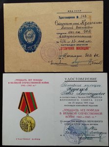 Подборка доков МВД и ВС СССР.