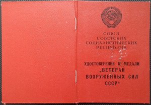 Подборка доков МВД и ВС СССР.