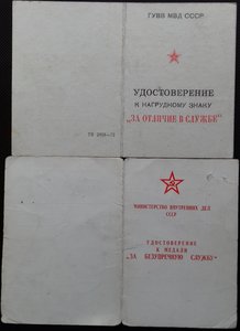Подборка доков МВД и ВС СССР.