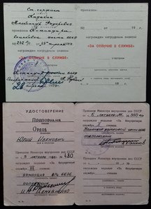 Подборка доков МВД и ВС СССР.