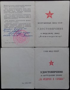Подборка доков МВД и ВС СССР.